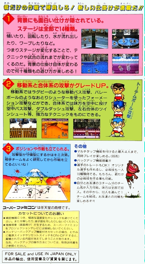 Kunio-kun no Dodge Ball Da yo : Zenin Shuugou! — Box back